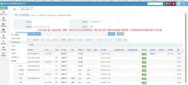 臨時工管理 小時工系統(tǒng) 用來管理公司的勞務派遣軟件