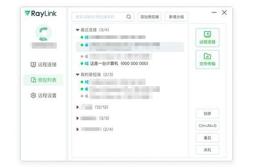 專業(yè)移動辦公解決方案 遠程控制軟件RayLink內測火熱進行中