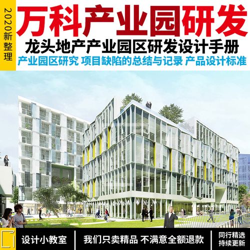 b09021 萬科產(chǎn)業(yè)園建筑設(shè)計研究產(chǎn)品標(biāo)準(zhǔn)研發(fā)手冊商業(yè)辦公寫字樓