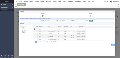 云辦公系統(tǒng) skyeye v3.1.7 發(fā)布,生產(chǎn)模塊更新