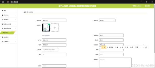 基于ssm vue基于web的辦公用品網上銷售管理系統的設計與實現 計算機畢業設計