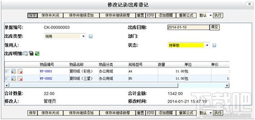 免費辦公用品管理系統v1.0官方版下載