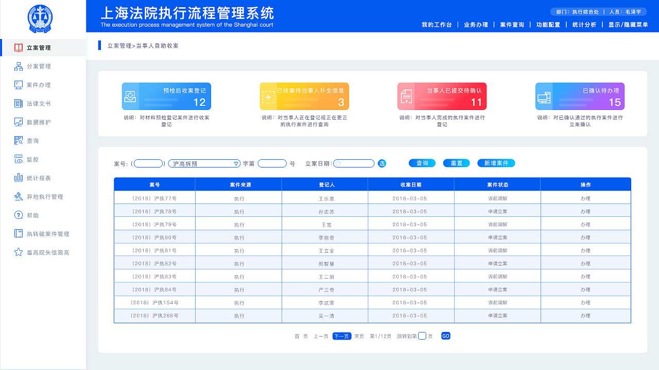 后臺系統/辦公系統/法院政府管理系統/執行管理系統