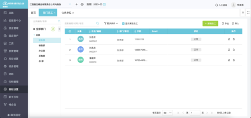 會計做賬下載什么軟件