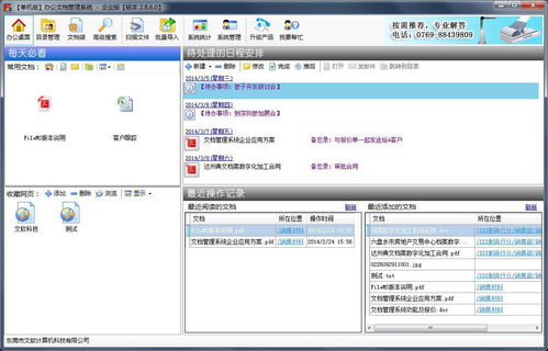 辦公文檔軟件下載 辦公文檔管理系統下載 v2.8.9官方版