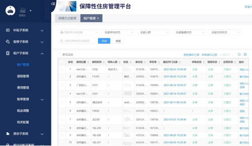 保障房管理系統(tǒng)成為辦公新利器