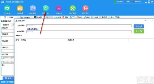 文軟辦公文檔管理系統(tǒng)下載 文檔管理系統(tǒng) v2.9.7 官方版