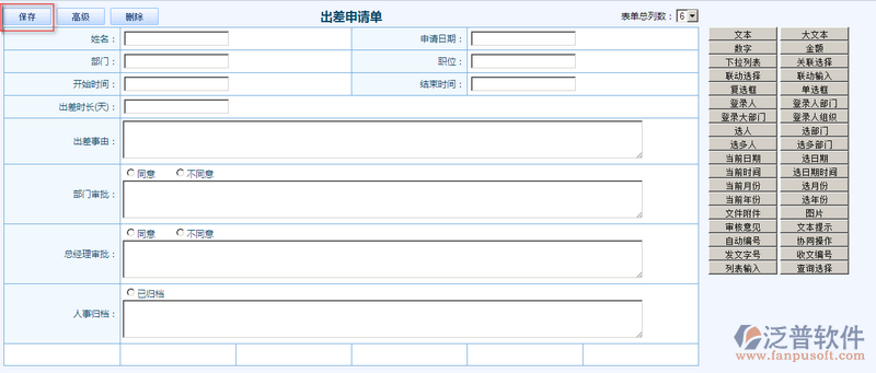 出差申請單之流程表單模板設(shè)計案例_oa辦公管理系統(tǒng)_泛普軟件