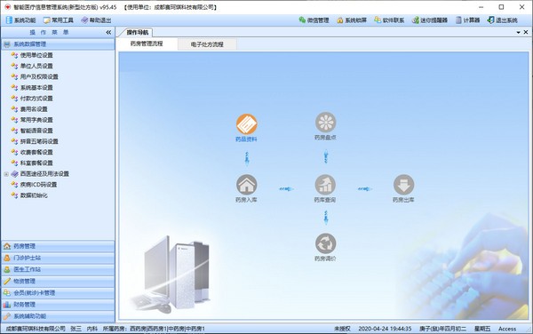 智能新型醫院信息管理系統 V95.45官方版