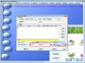 實易辦公用品管理系統(tǒng)添加辦公用品入庫記錄教程